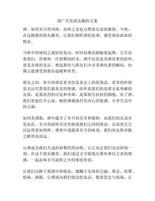 酒广告发朋友圈的文案