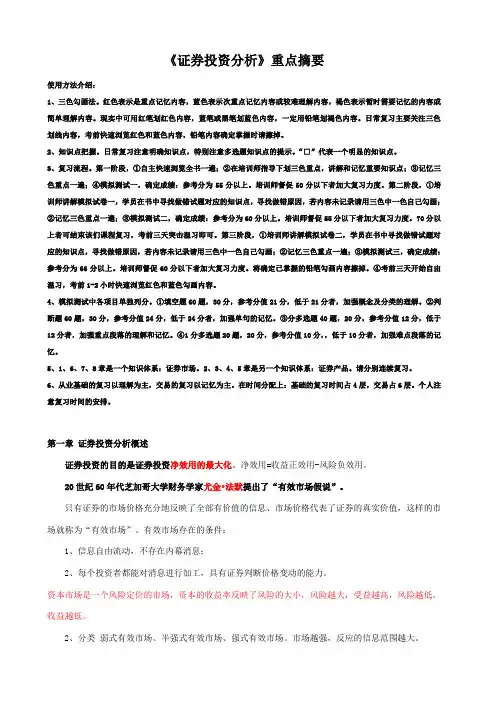 证券从业资格考试》系列之《证券投资分析》三色记忆法