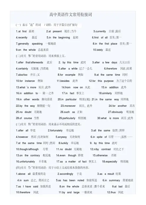 高中英语作文常用衔接词