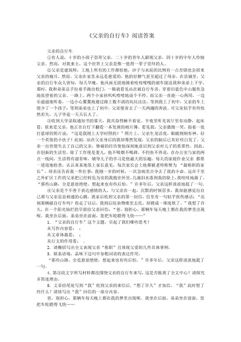 《父亲的自行车》阅读答案