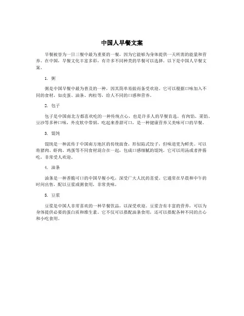 中国人早餐文案
