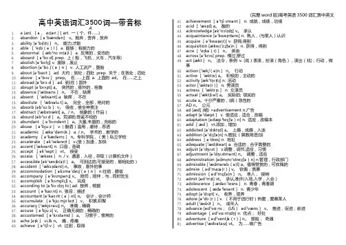 (完整word版)高考英语3500词汇表中英文