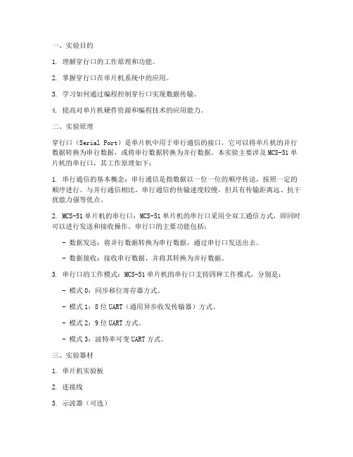 穿行口实验报告