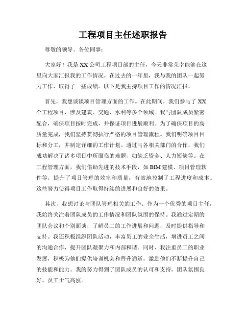 工程项目主任述职报告