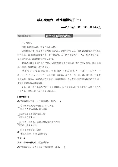 高考一轮复习备考资料之语文(浙江专用)讲义：第六章 文言文阅读+专题三+核心突破六+Word版含答案.docx
