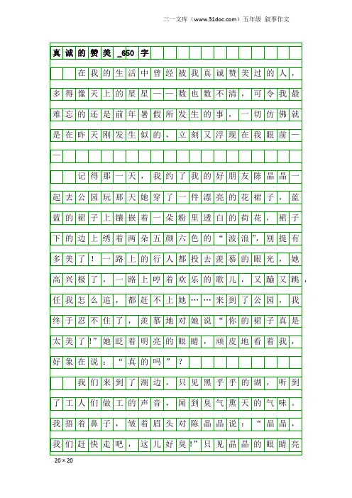 五年级叙事作文：真诚的赞美_650字