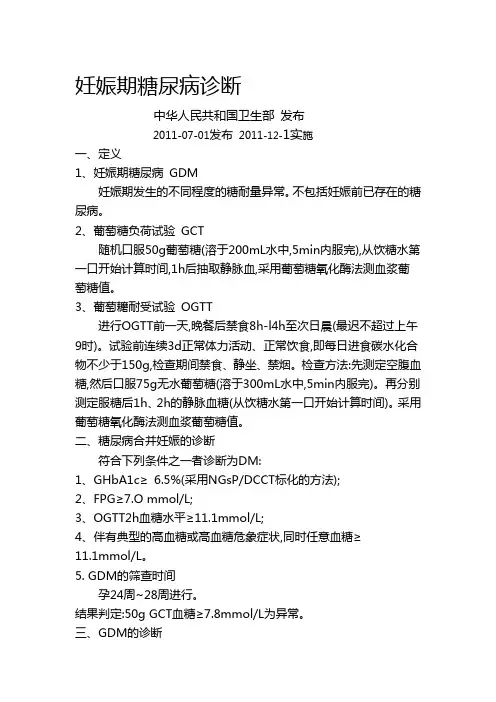 最新GDM诊断标准
