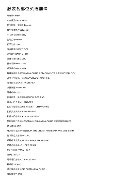 服装各部位英语翻译