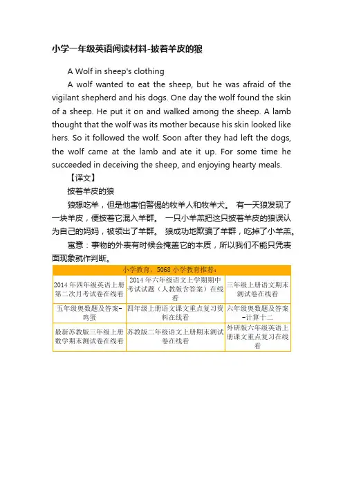 小学一年级英语阅读材料-披着羊皮的狼