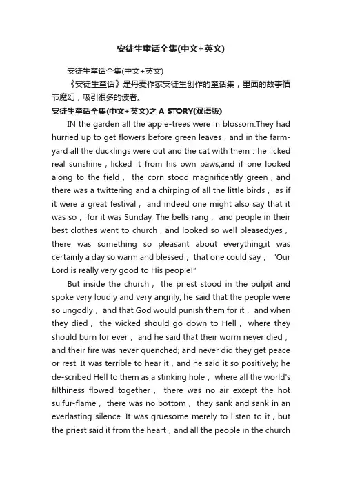 安徒生童话全集（中文+英文）
