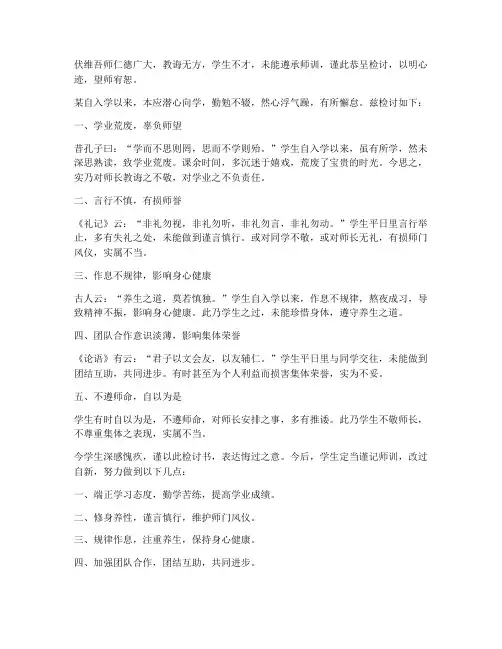 万能检讨书文言文学生