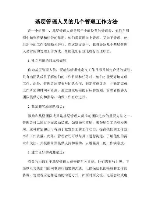 基层管理人员的几个管理工作方法