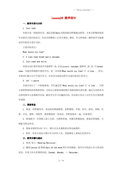 2023年人教精通版四年级英语下册Unit5《Whatwillyoudothisweekend》(L