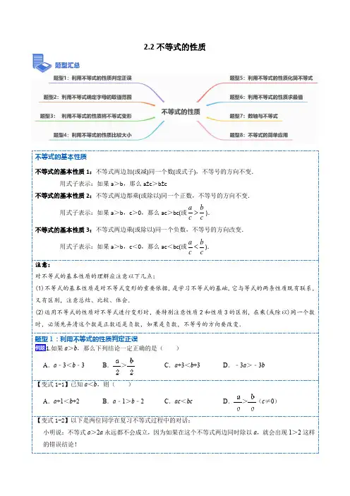 不等式的性质八年级数学下学期重要考点精讲精练