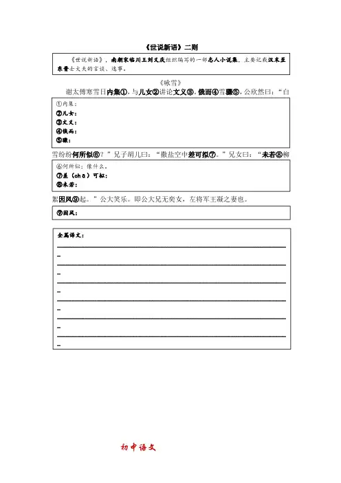(初中语文)文言文阅读：《世说新语》