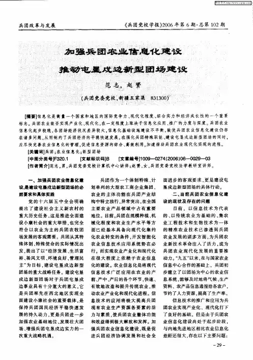 加强兵团农业信息化建设 推动屯垦戍边新型团场建设