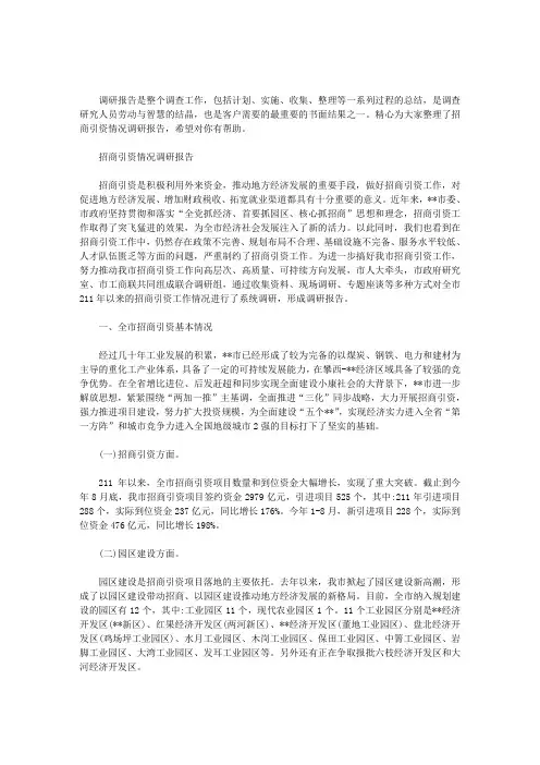 2020年招商引资情况调研报告