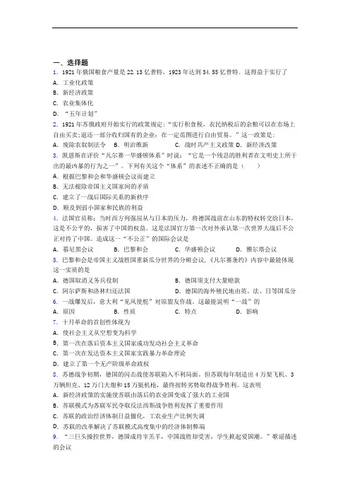 【典型题】中考九年级历史下第三单元第一次世界大战和战后初期的世界一模试题(及答案)(1)