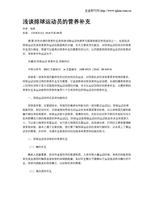 浅谈排球运动员的营养补充