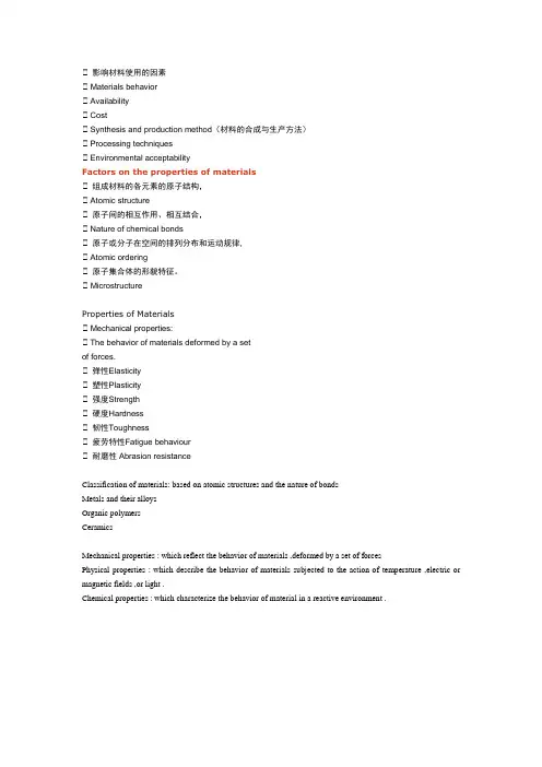 材料概论复习