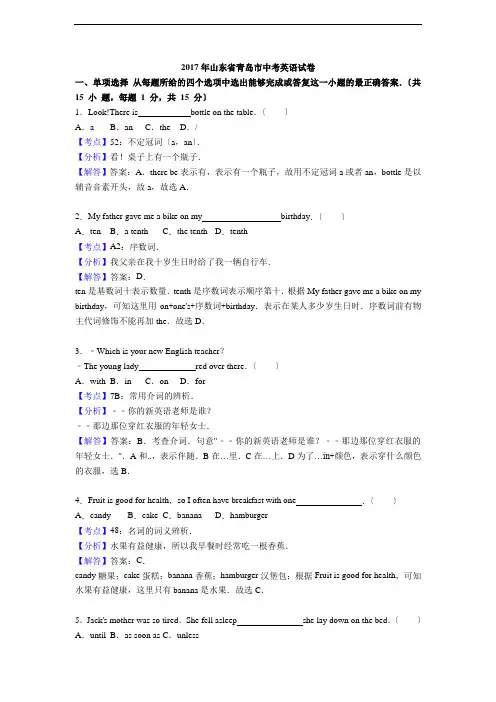 2017年山东省青岛市中考英语试卷(解析版)