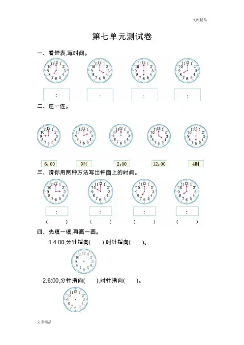 人教版小学数学一年级上册第7单元测试卷及答案