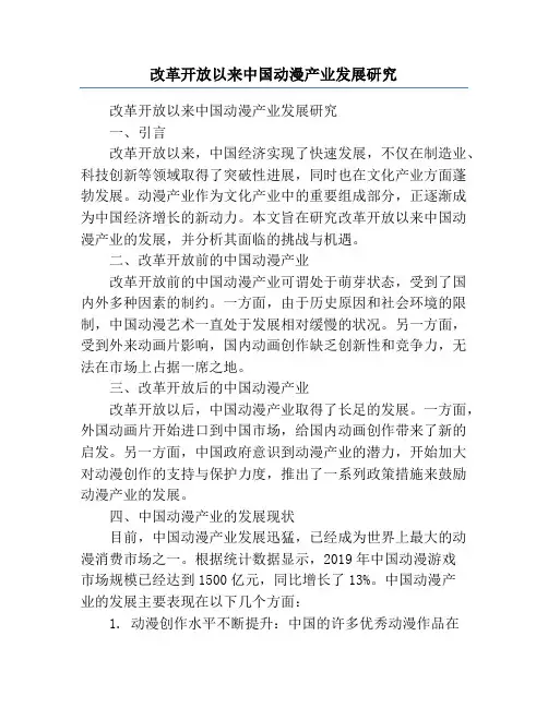 改革开放以来中国动漫产业发展研究