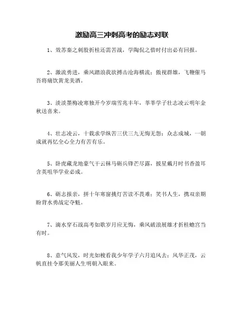 激励高三冲刺高考的励志对联