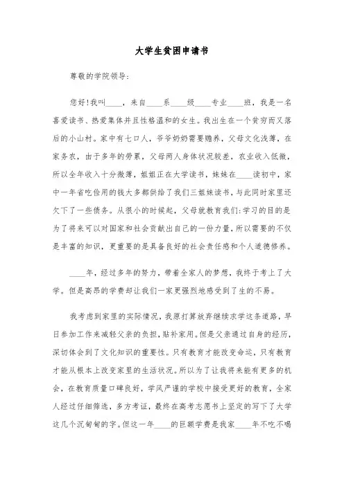 大学生贫困申请书(8篇)
