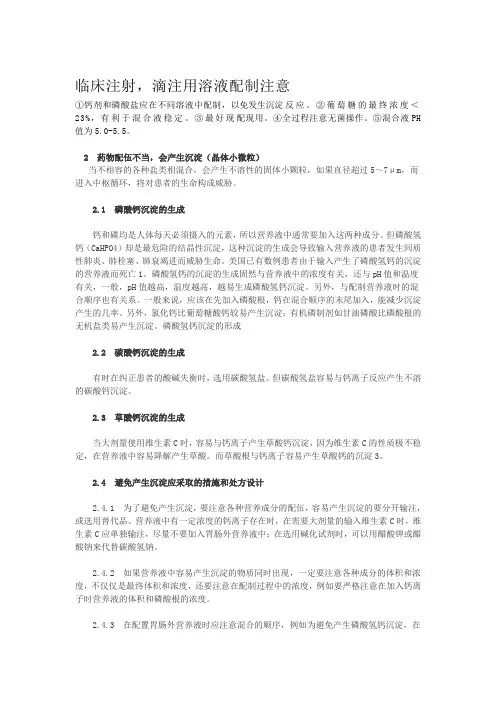 常用溶液配制注意