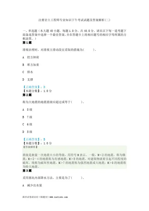 2014年注册岩土工程师专业知识下午考试试题及答案解析(二)