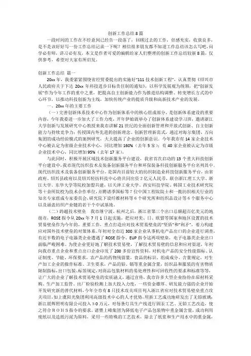 创新工作总结8篇