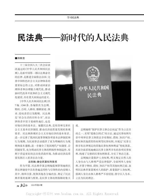 民法典——新时代的人民法典