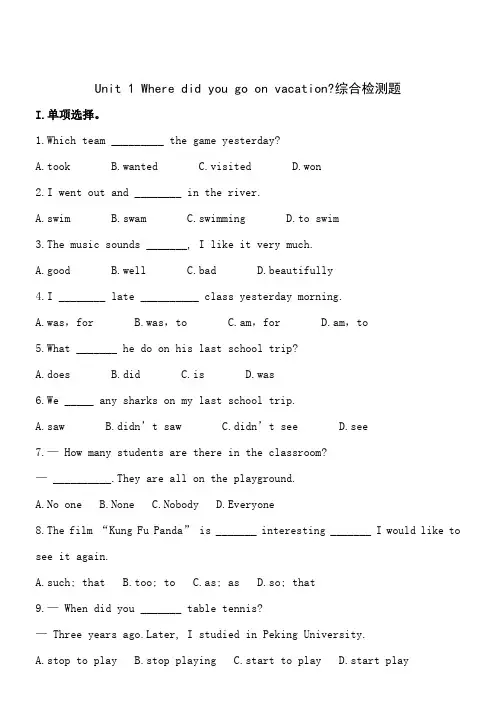【2019秋】英语八年级上人教版Unit 1综合检测题