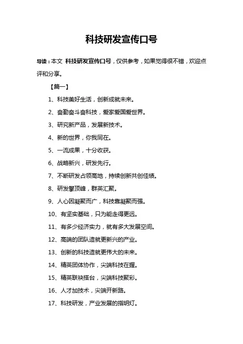 科技研发宣传口号