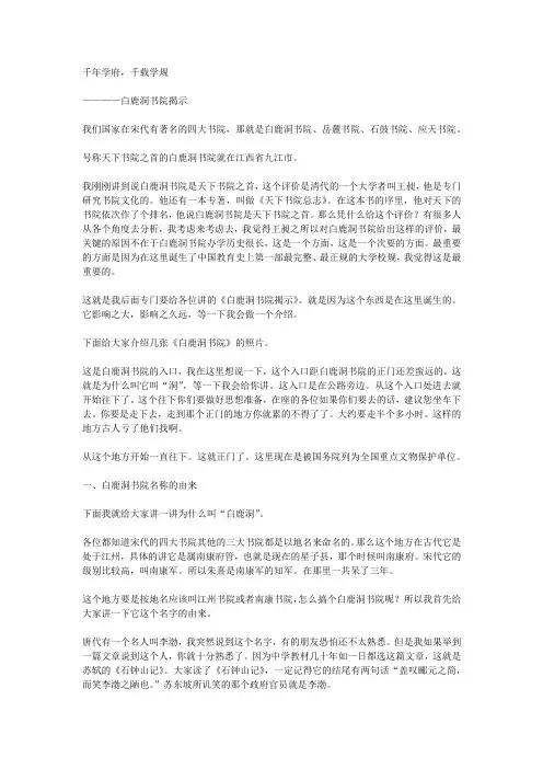 白鹿洞书院揭示