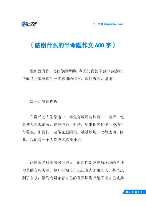 感谢什么的半命题作文600字