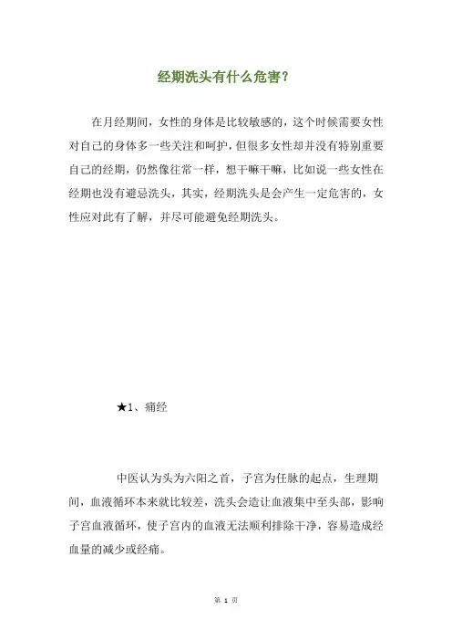 经期洗头有什么危害？