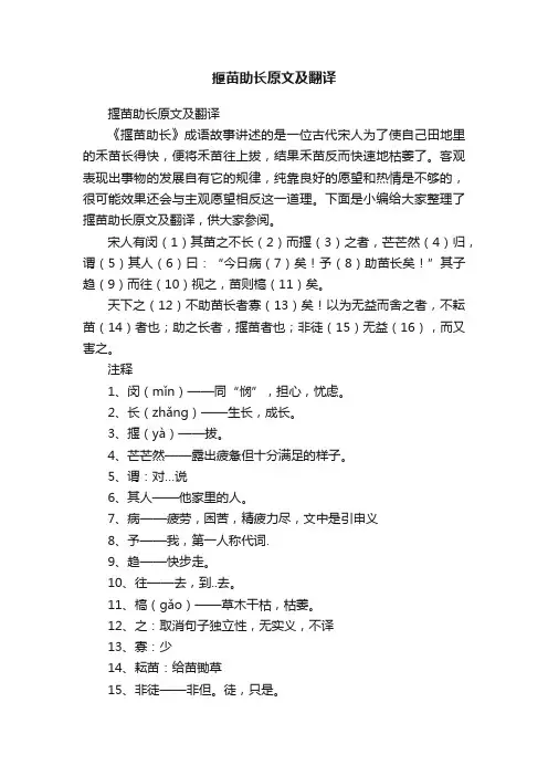 揠苗助长原文及翻译
