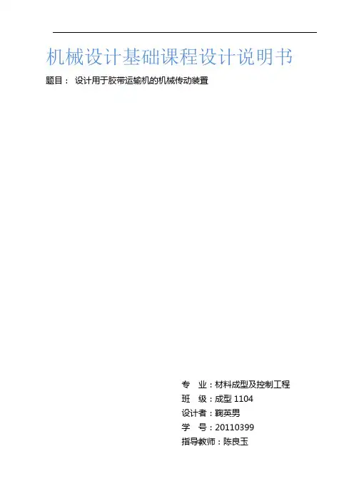 机械设计基础课程设计汇本东北大学