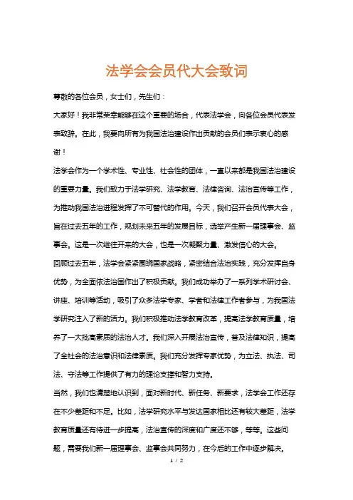 法学会会员代大会致词