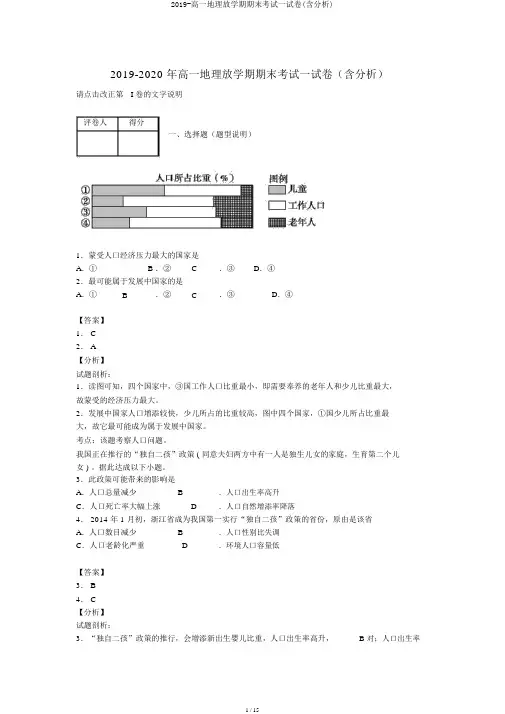 2019-高一地理下学期期末考试试卷(含解析)
