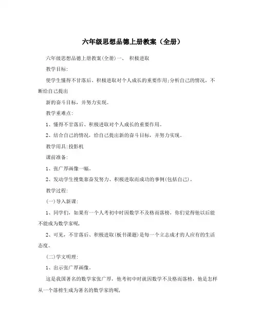 六年级思想品德上册教案(全册)