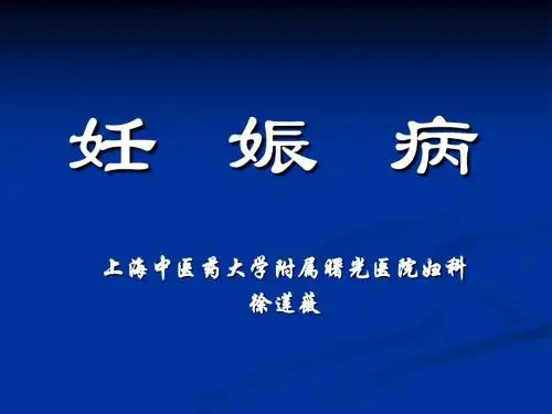 妊娠病,PPT
