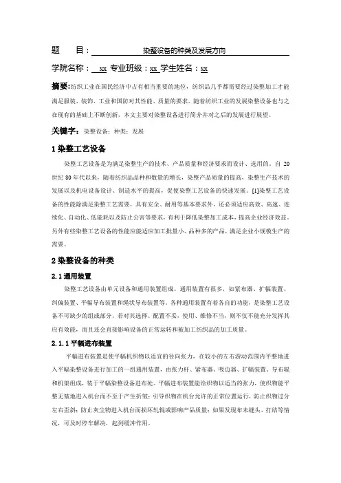 染整设备的种类及发展方向