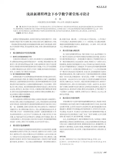浅谈新课程理念下小学数学课堂练习设计