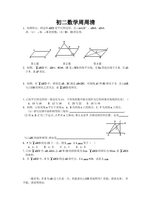 初二数学周周清