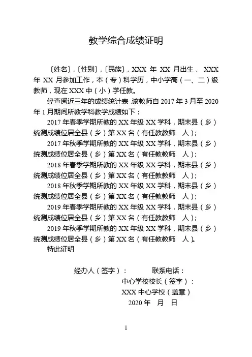 教学综合成绩证明(模板)
