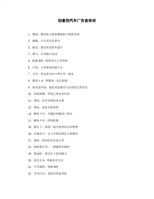 创意的汽车广告宣传词