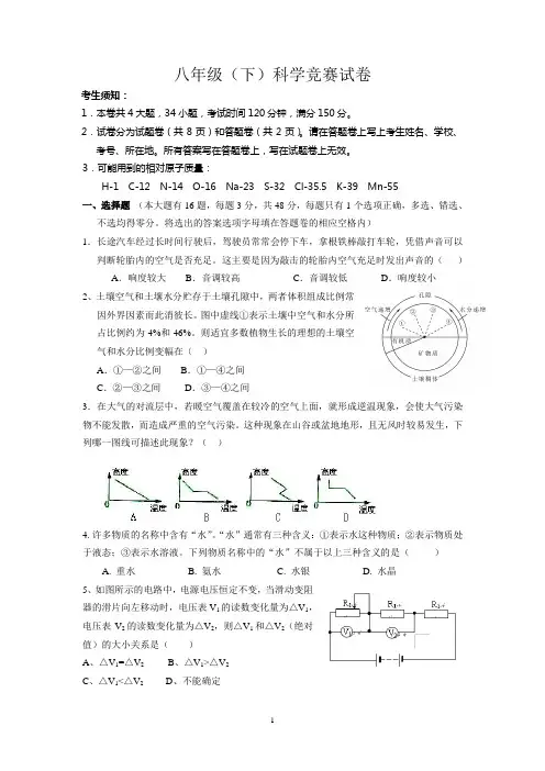 八年级(下)科学竞赛试卷